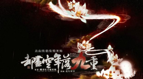 橙光游戏却尽空年落九重攻略_却尽空年落九重如何玩