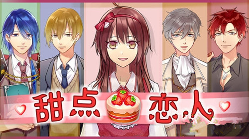 橙光游戏甜点恋人攻略_甜点恋人如何玩