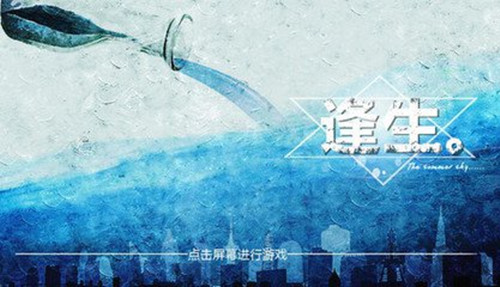 橙光游戏逃杀向逢生攻略_逃杀向逢生如何玩