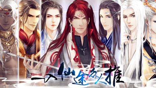 橙光游戏一入仙途男主攻略_一入仙途如何玩