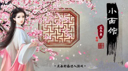 橙光游戏小面馆攻略_小面馆如何玩