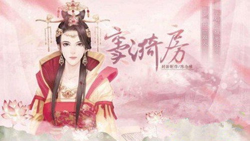 橙光游戏孝文皇后窦漪房攻略_孝文皇后窦漪房如何玩