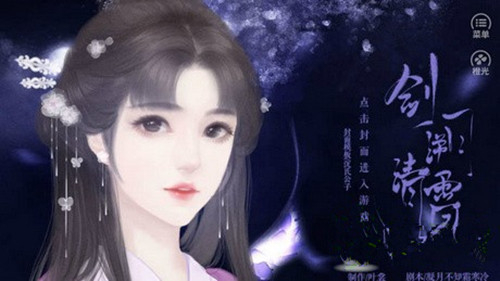 橙光游戏剑溯清霄剧情好感度攻略_剑溯清霄如何玩