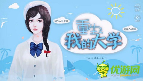 重生之我的大学考试答案攻略_重生之我的大学考试如何玩