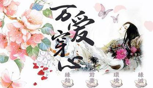 橙光游戏万爱穿心全结局达成攻略_万爱穿心如何玩