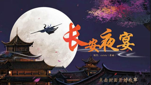 橙光游戏长安夜宴攻略_长安夜宴如何玩