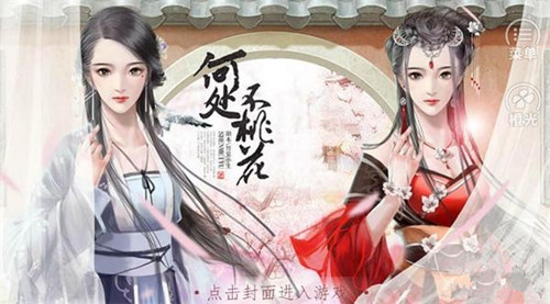 橙光游戏何处不桃花攻略_何处不桃花如何玩