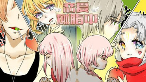 橙光游戏恋爱燃脂中攻略_恋爱燃脂中如何玩