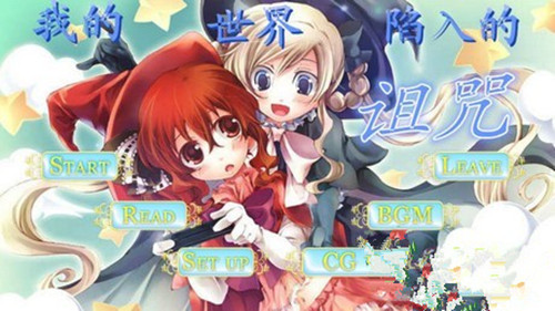 橙光游戏我的世界陷入的诅咒攻略_我的世界陷入的诅咒如何玩