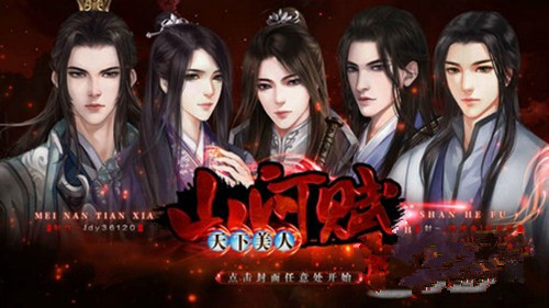 橙光游戏天下美人·山河赋祝融山攻略_天下美人·山河赋如何玩