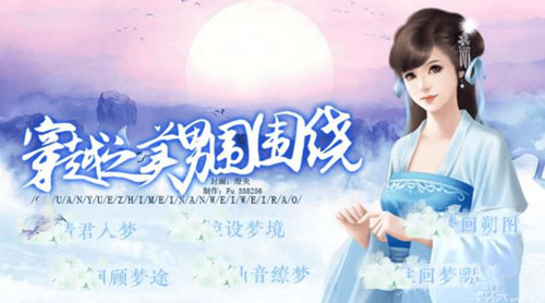 橙光游戏穿越之美男围围绕攻略_穿越之美男围围绕如何玩