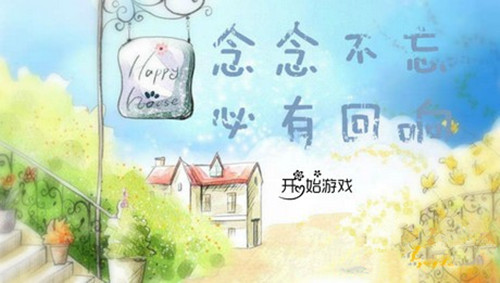 橙光游戏念念不忘必有回响攻略_念念不忘必有回响如何玩