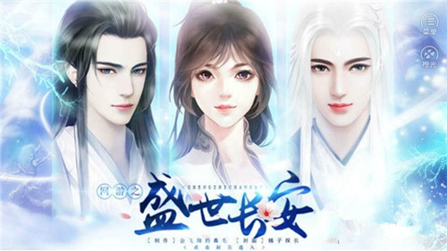 橙光游戏网游之盛世长安连城攻略_网游之盛世长安如何玩