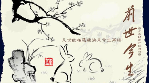 橙光游戏前世今生宅斗攻略_前世今生宅斗如何玩