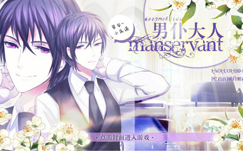 橙光游戏早上好男仆大人结局攻略_早上好男仆大人如何玩
