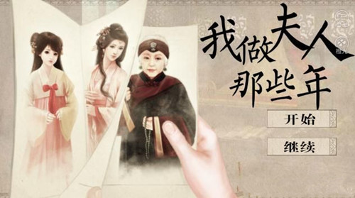 橙光游戏我做夫人那些年庶女皇后结局攻略_我做夫人那些年如何玩