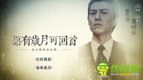 橙光游戏愿有岁月可回首二哥攻略_愿有岁月可回首二哥攻略