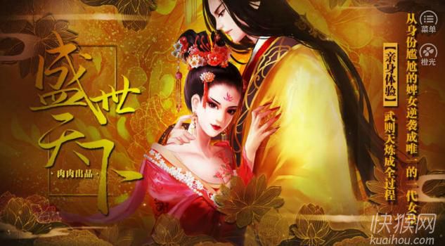 橙光游戏盛世天下之女帝篇如何玩_玩法攻略详细说明