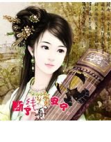 橙光游戏异世轻歌海内篇攻略第十四集_玩法攻略详细说明