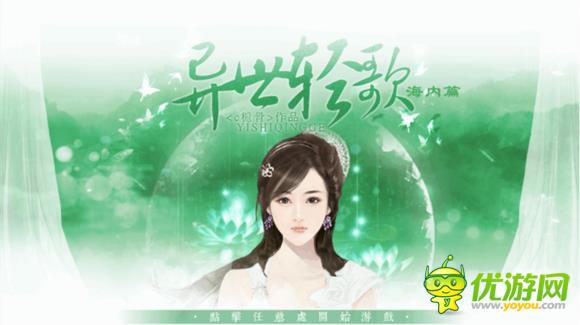 橙光游戏异世轻歌海内篇攻略第五集_玩法攻略详细说明