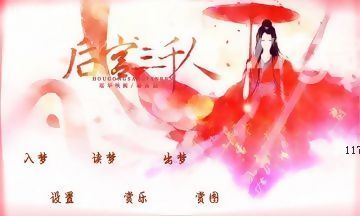 橙光游戏后宫三千人第五章上如何玩_后宫三千人第五章上流程攻略