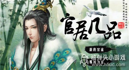 橙光游戏官居几品顺天府尹线如何玩_官居几品顺天府尹线攻略介绍