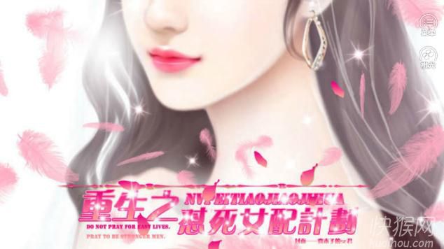 橙光游戏怼死女配计划如何玩_橙光游戏怼死女配计划攻略