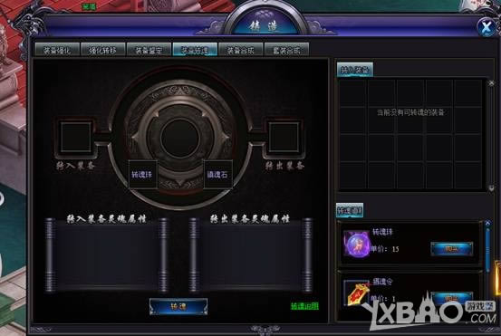 醉玲珑装备转魂如何玩_醉玲珑装备转魂