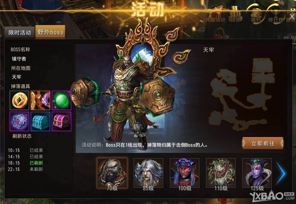 横扫天界野外BOSS如何玩_横扫天界野外BOSS