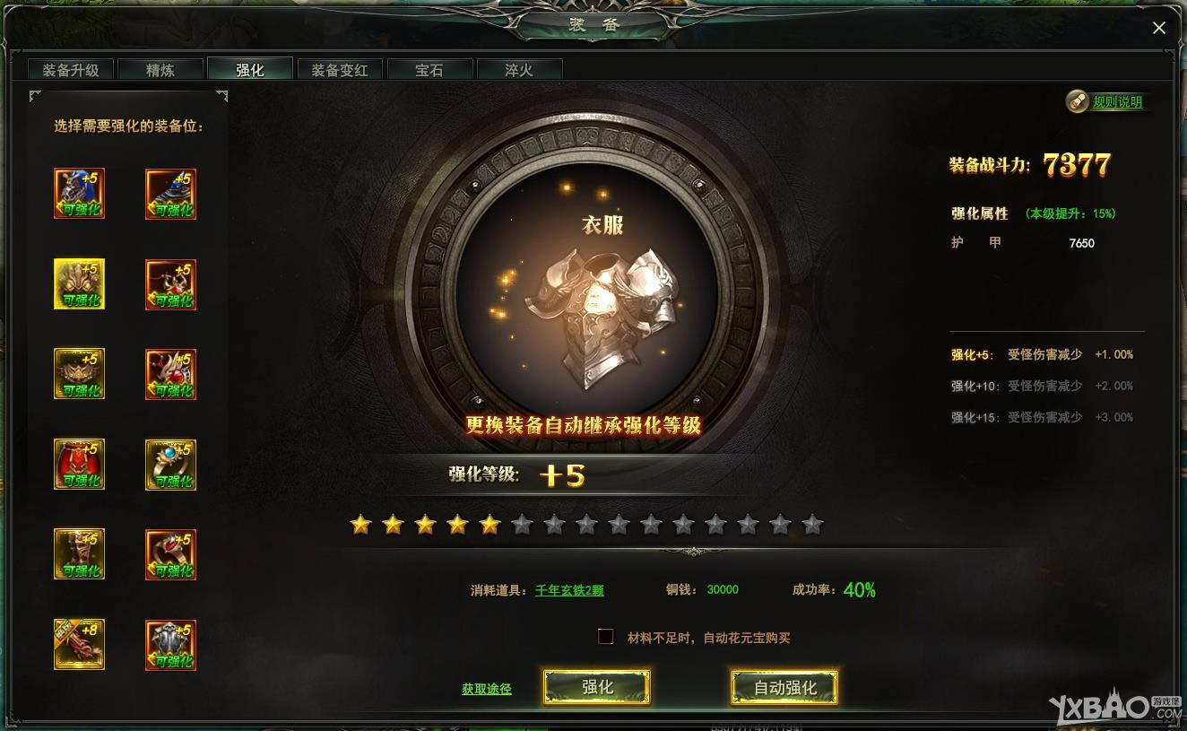 九州英雄装备强化如何玩_九州英雄装备强化