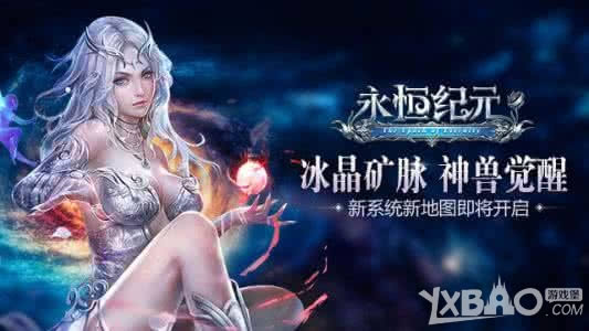 永恒纪元符文系统有哪些_永恒纪元符文系统玩法