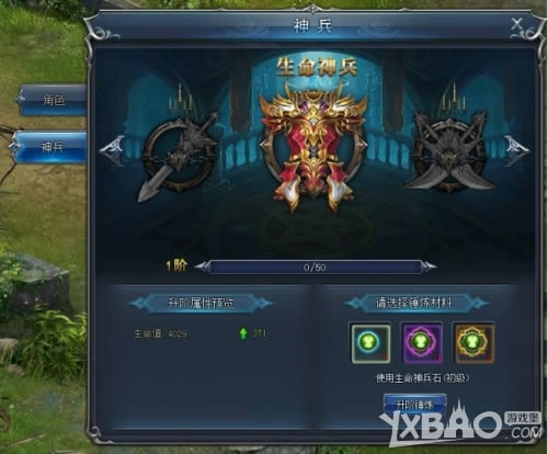 永恒纪元神兵系统有哪些_永恒纪元神兵系统玩法