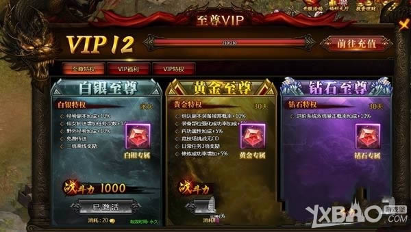操戈天下VIP系统有哪些_操戈天下VIP系统介绍