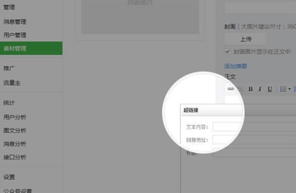 ΢�Ź���ƽ̨����ͼ����Ϣ�м�����ת���� ����