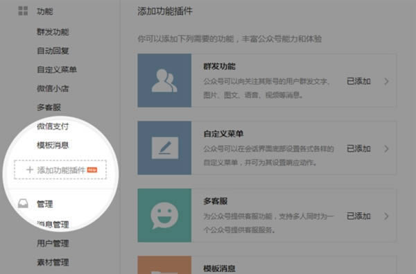 微信公众平台允许图文消息中加入跳转链接_手机软件指南