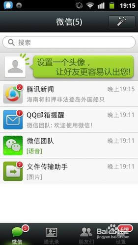 微信如何开通_手机软件指南