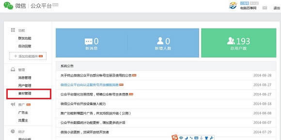 ��ô��΢�Ź���ƽ̨������ ����