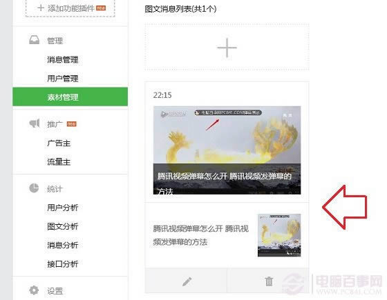 ��ô��΢�Ź���ƽ̨������ ΢�Ź���ƽ̨��ͼ�Ľ̳�