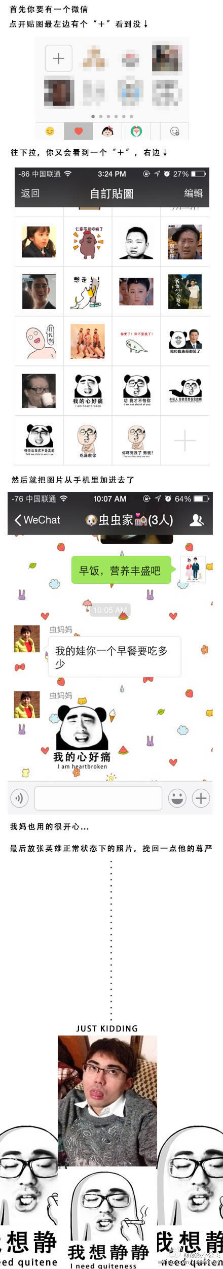 灵活运用photoshop把亲朋好友的照片设计成微信豪华贴图表情包_PS基础指南