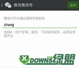 微信号更改方法大全_手机软件指南