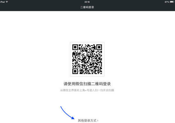 微信iPad版如何切换账号