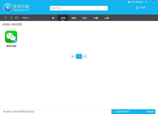 微信分身版安装运用指南_手机软件指南