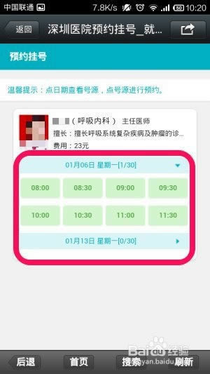 微信如何预约挂号_手机软件指南