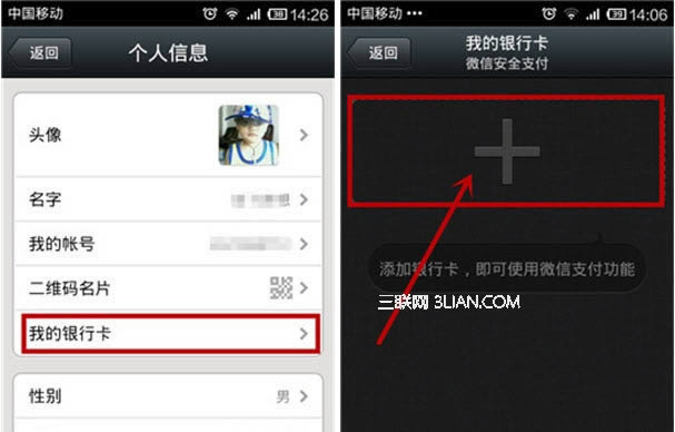 微信5.0如何绑定银行卡?_手机软件指南