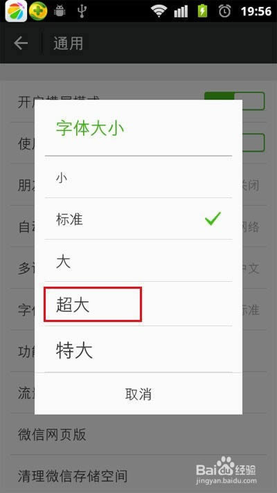 微信朋友圈的字体大小怎么设置_手机软件指南