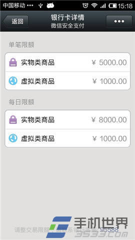 微信5.0怎么解除银行卡绑定_手机软件指南