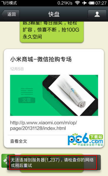 微信无法连接到服务器1237处理方法_手机软件指南