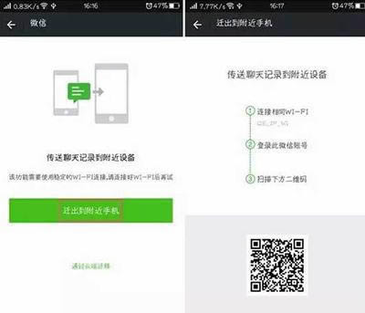 微信聊天记录备份方法_手机软件指南