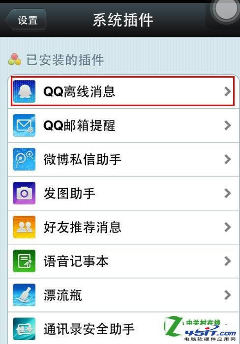QQ微信在线如何退出_手机软件指南
