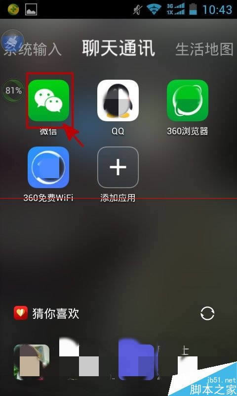 手机微信如何设计幻灯片？_手机软件指南